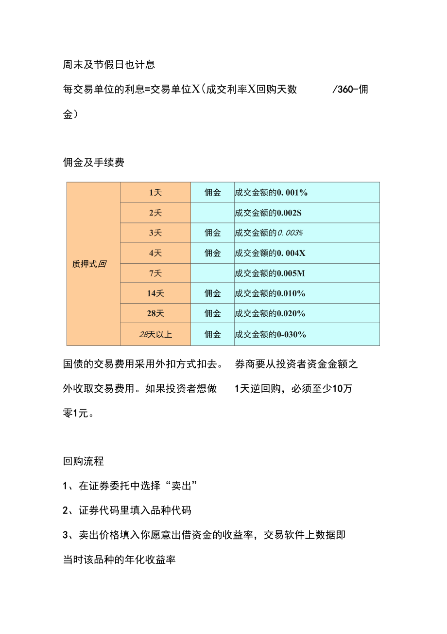 债券回购知识点整理.doc_第2页