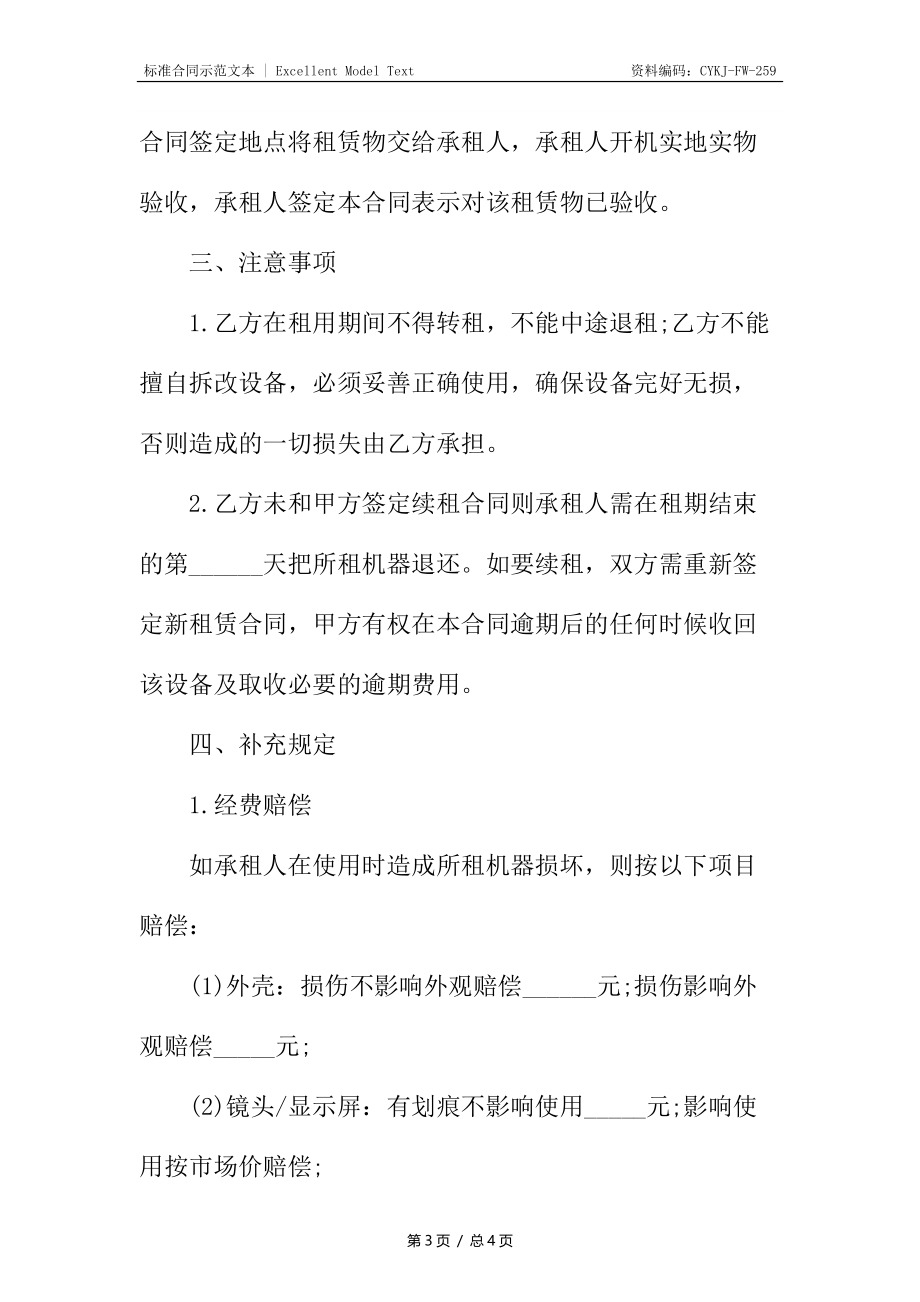 机器租赁合同书2.docx_第3页