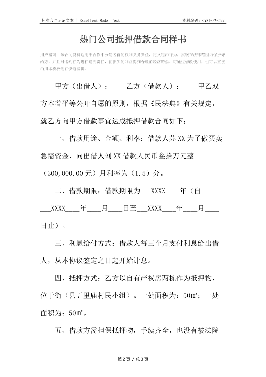 热门公司抵押借款合同样书.docx_第2页