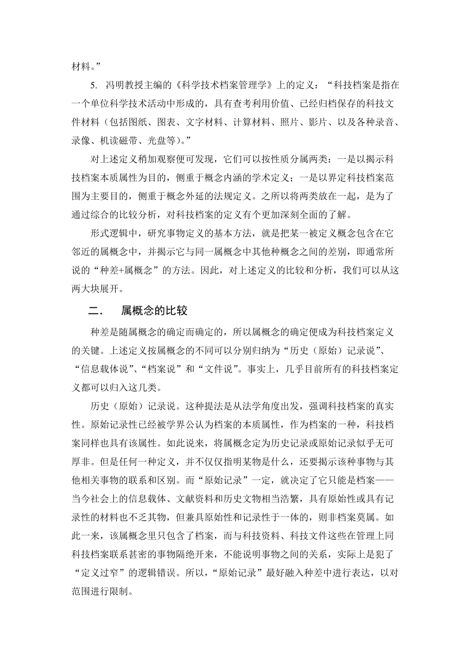 科技档案定义的比较及分析.docx_第2页