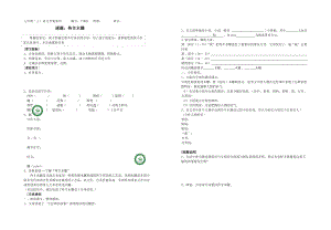 羚羊木雕学案模板1.doc