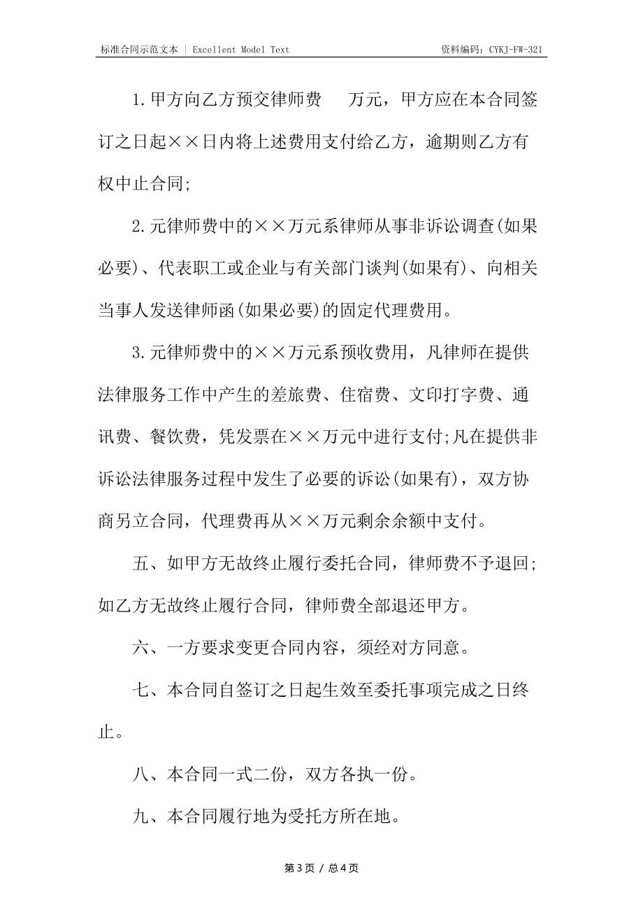 法律服务委托合同样书.docx_第3页