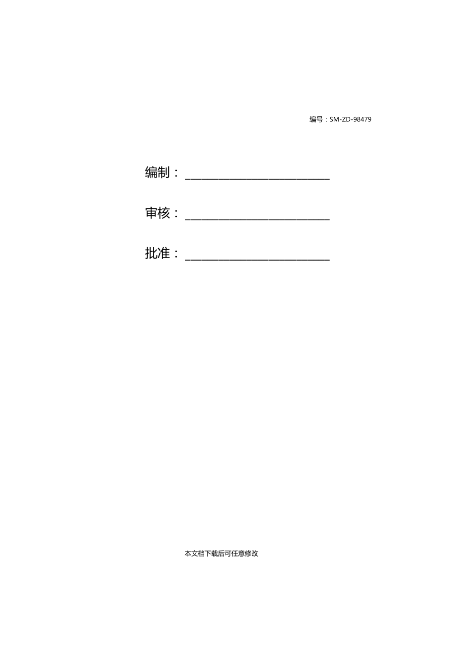 胎工安全操作规程.docx_第2页