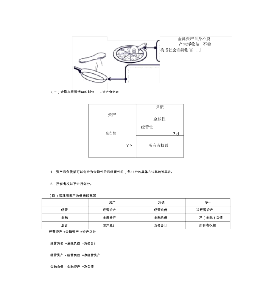 注会考试讲义15资料.docx_第3页