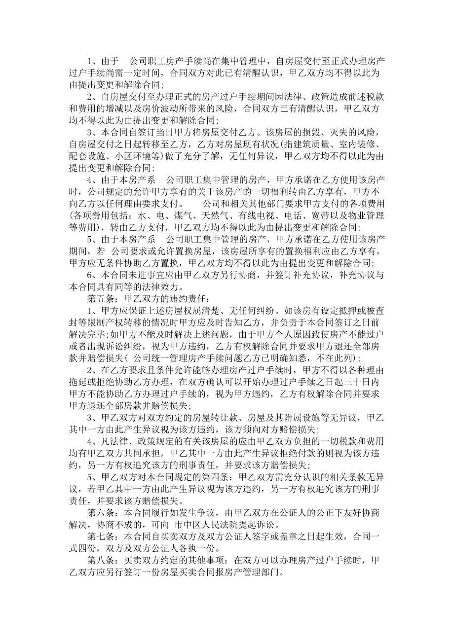 《单位房转让协议书》.docx_第2页