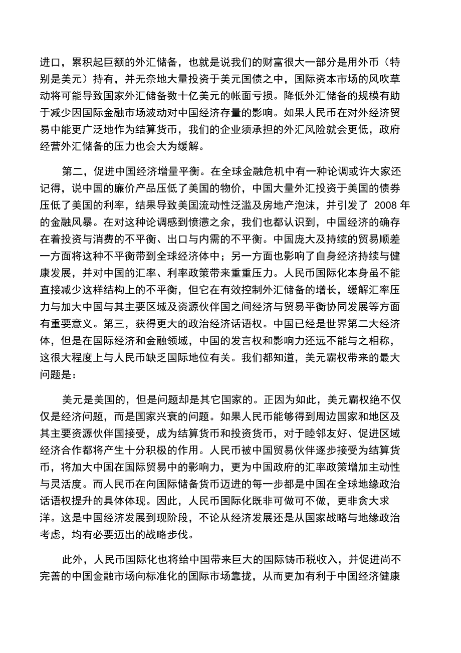 人民币国际化利弊分析.doc_第2页