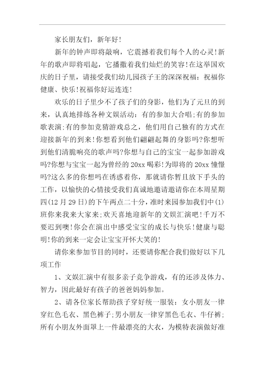 活动邀请函精选3篇.docx_第2页