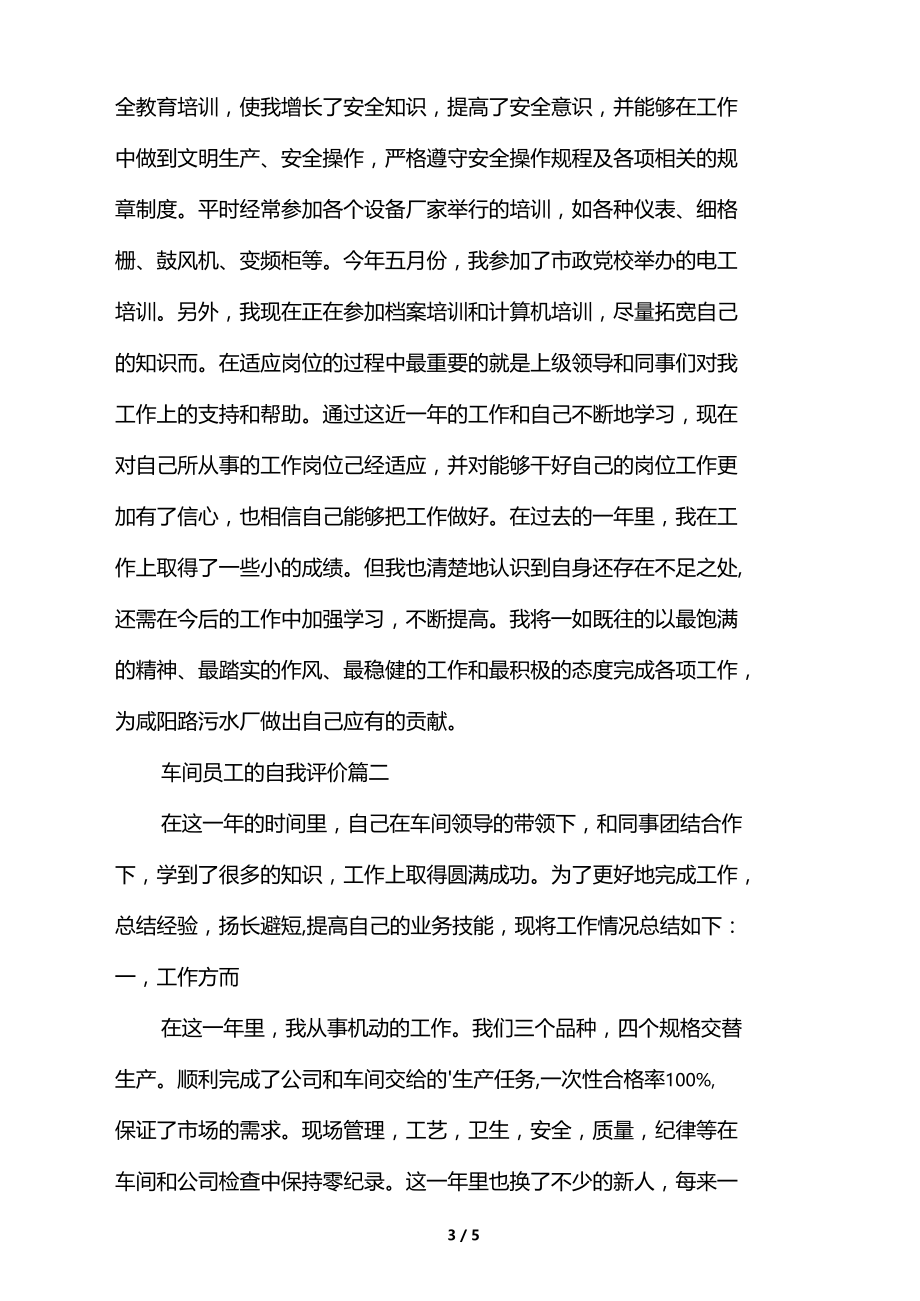 车间员工的自我评价.docx_第3页