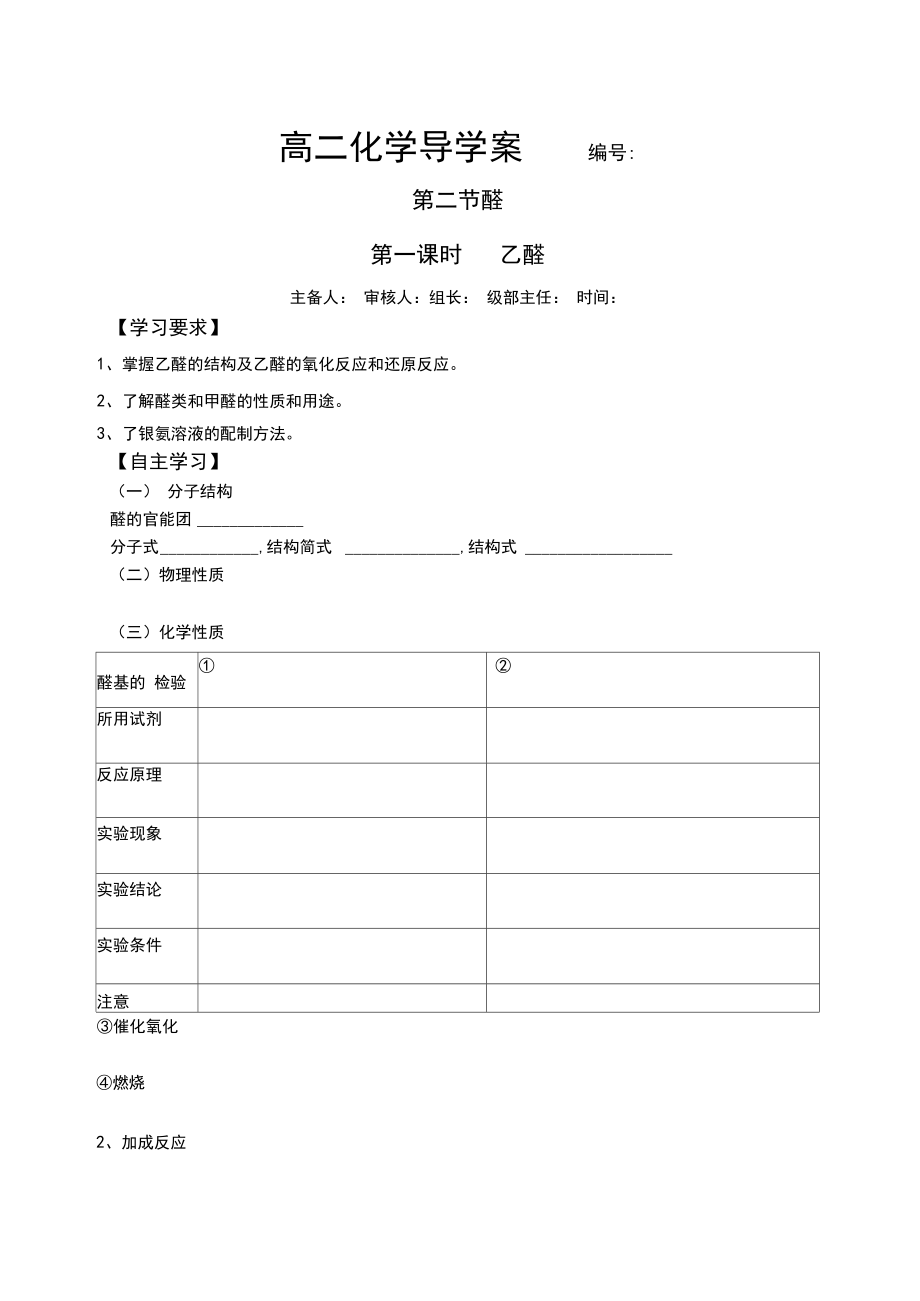 人教版有机化学醛乙醛导学案及当堂检测第一课时.docx_第1页