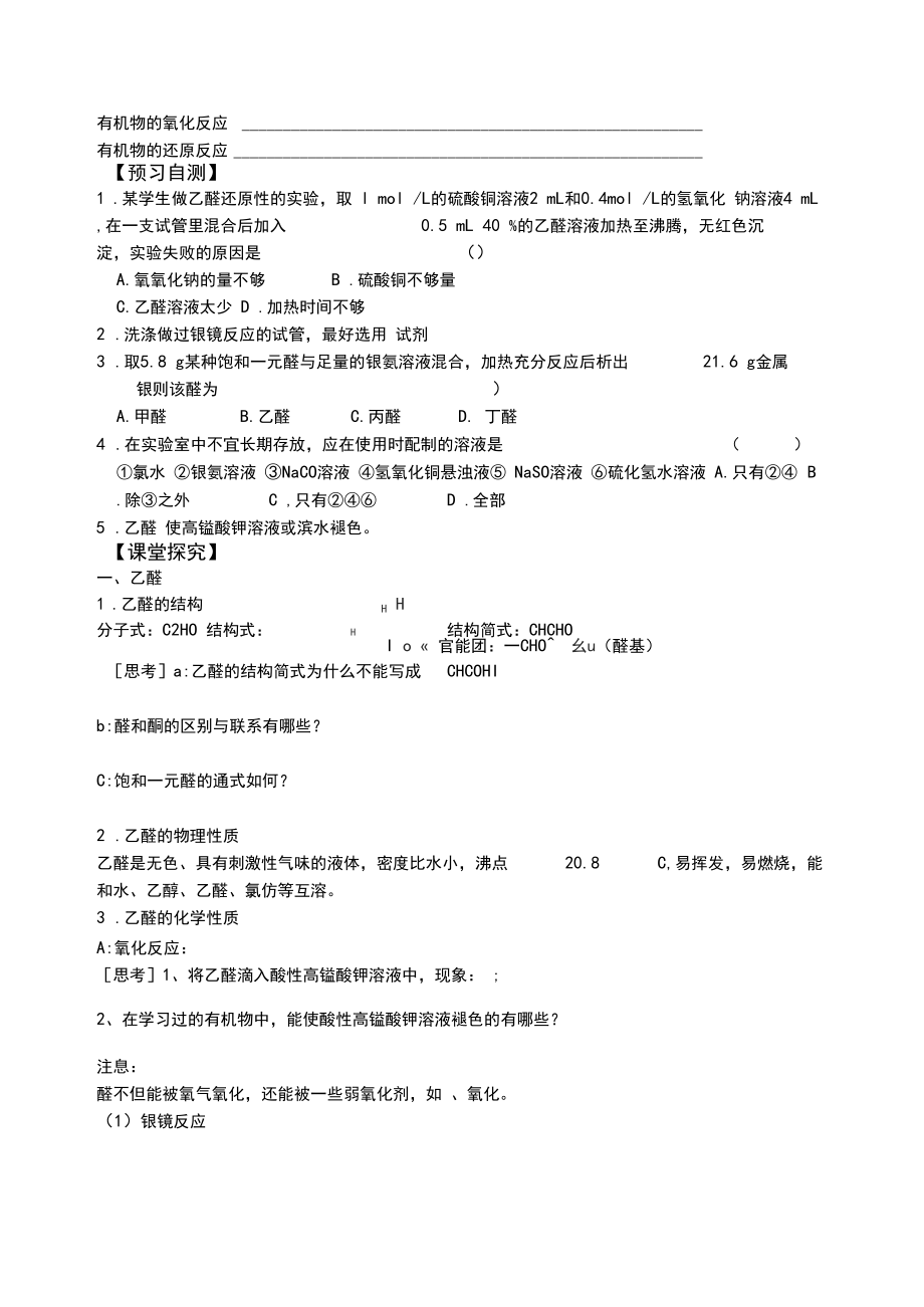 人教版有机化学醛乙醛导学案及当堂检测第一课时.docx_第2页