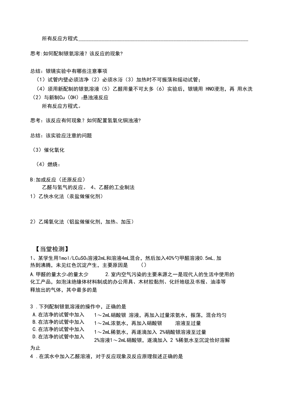 人教版有机化学醛乙醛导学案及当堂检测第一课时.docx_第3页