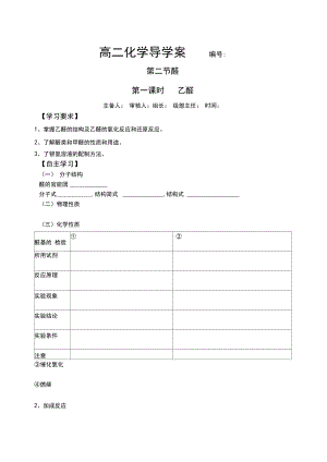 人教版有机化学醛乙醛导学案及当堂检测第一课时.docx