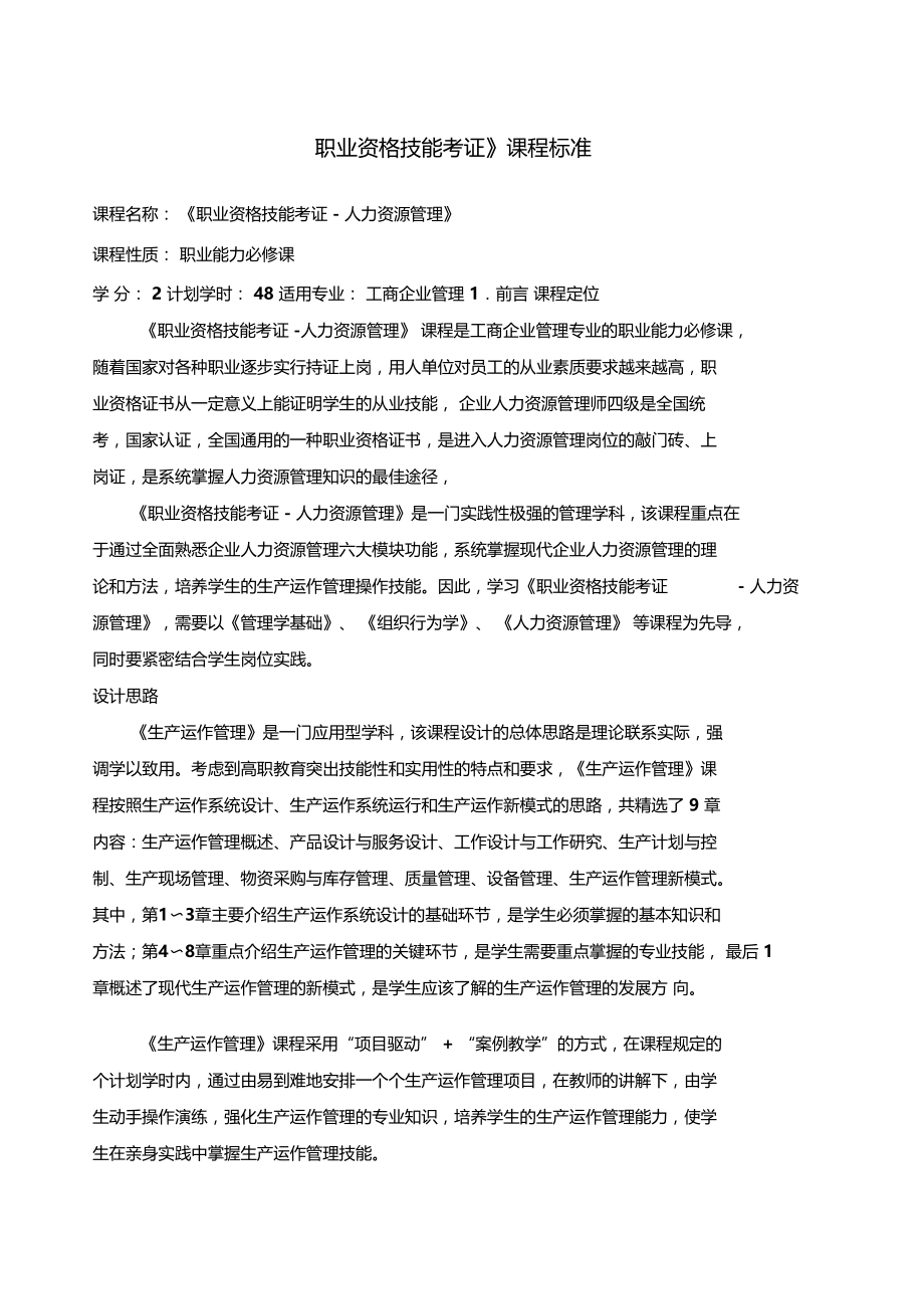 职业资格技能考证.docx_第1页