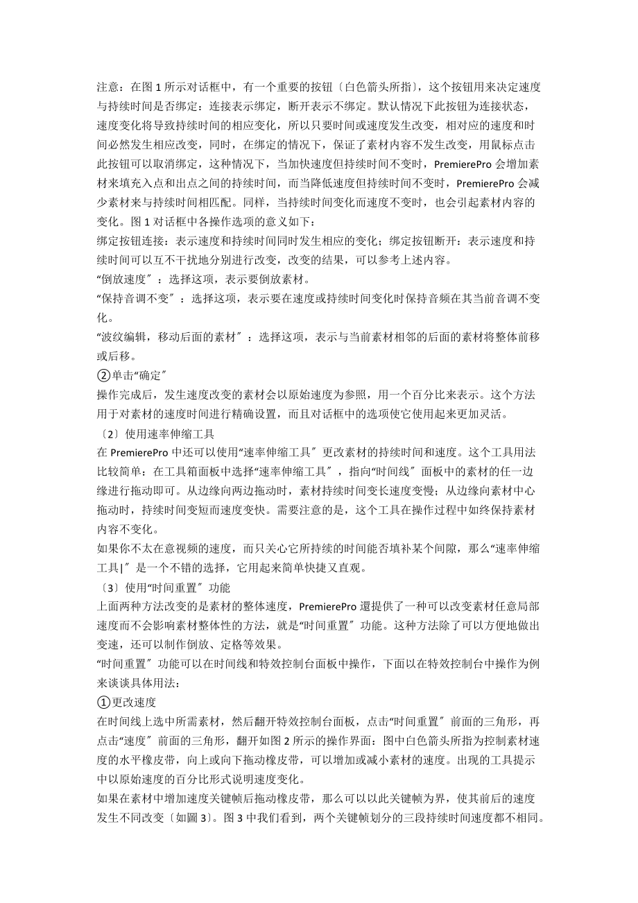 中职计算机课程 Adobe Premiere改变素材速度和持续时间的几种方法.docx_第2页