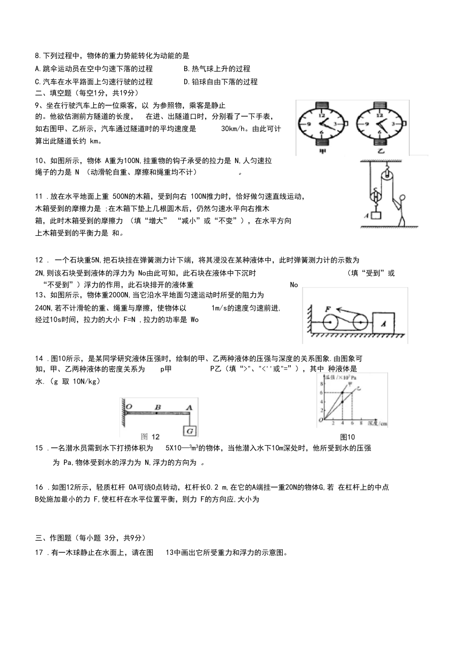 最新人教部编版初中八年级物理下册期末试题及答案.docx_第2页