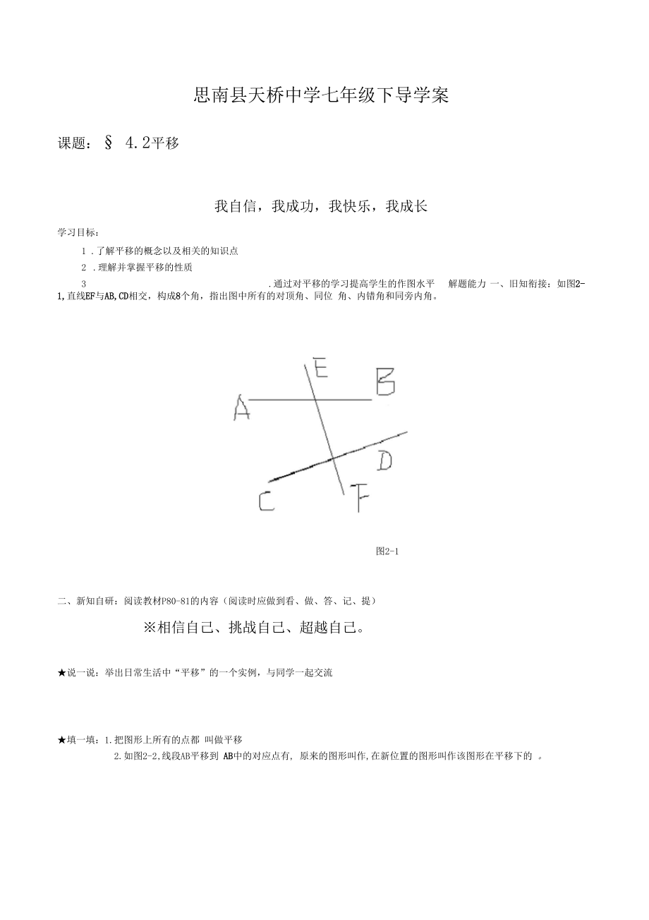 2平移教学设计.docx_第1页