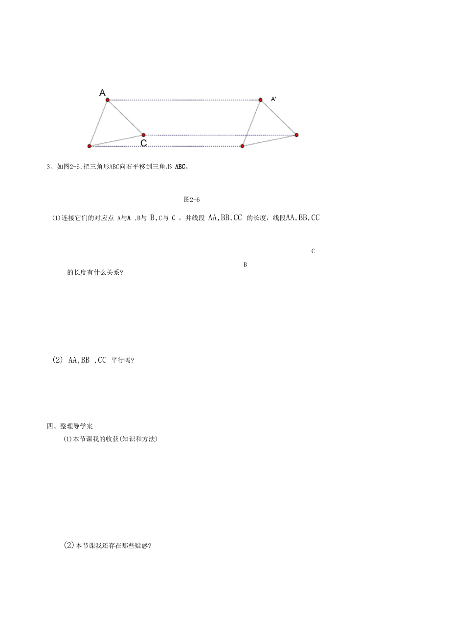 2平移教学设计.docx_第3页