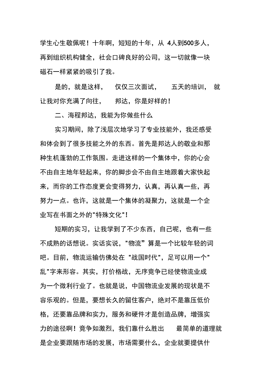 大学生国际货运实习报告.doc_第2页