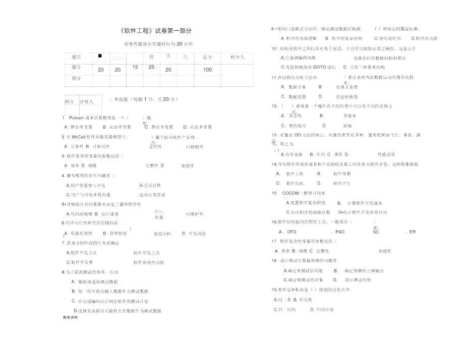 (软件工程)试题.docx_第1页