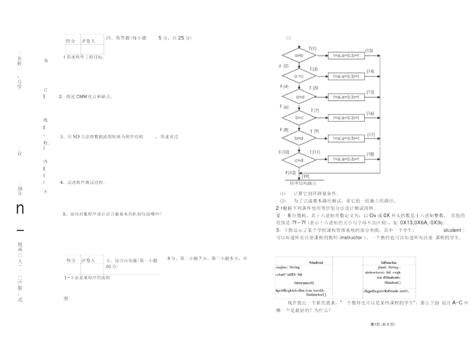 (软件工程)试题.docx_第3页