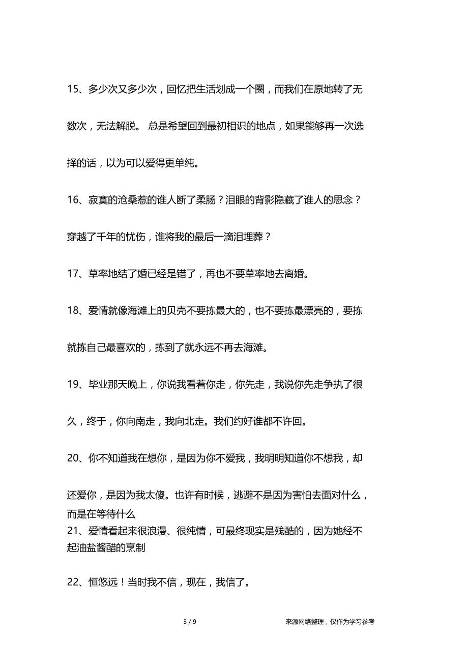 表达生活无奈的句子.docx_第3页