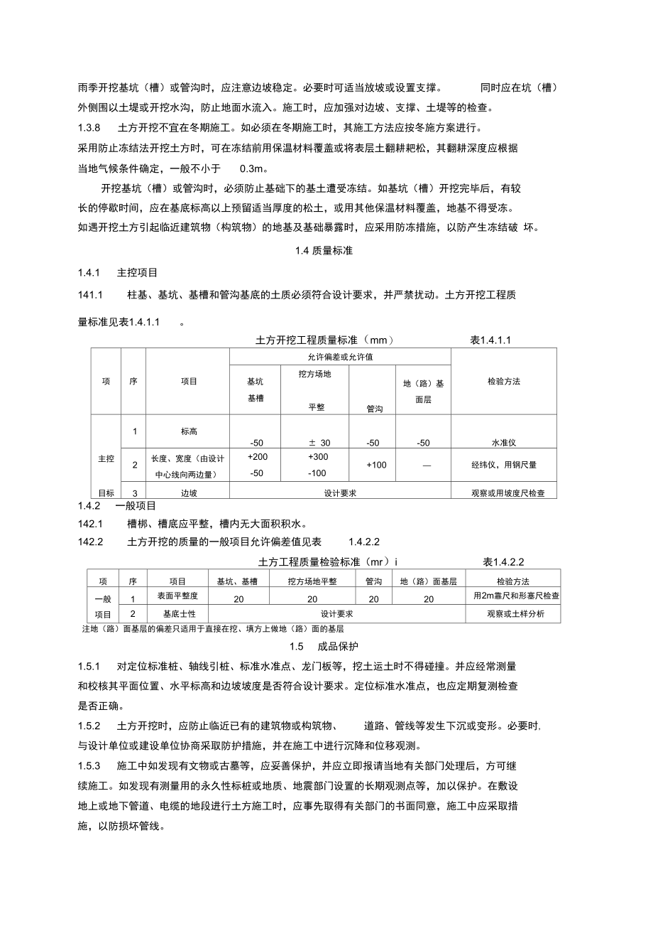 人工挖土方施工工艺讲课讲稿.doc_第3页