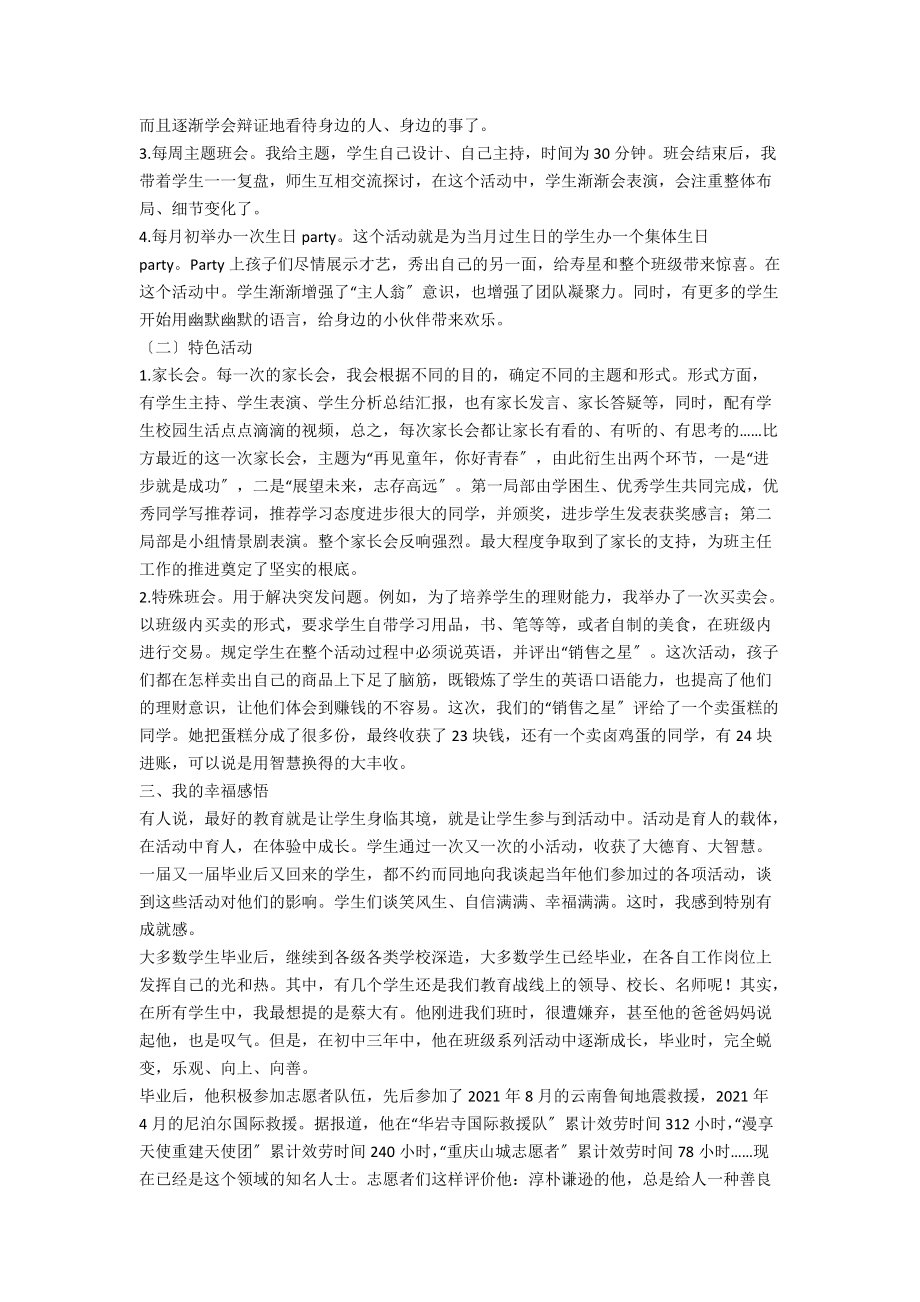 为幸福的人生奠基.docx_第2页