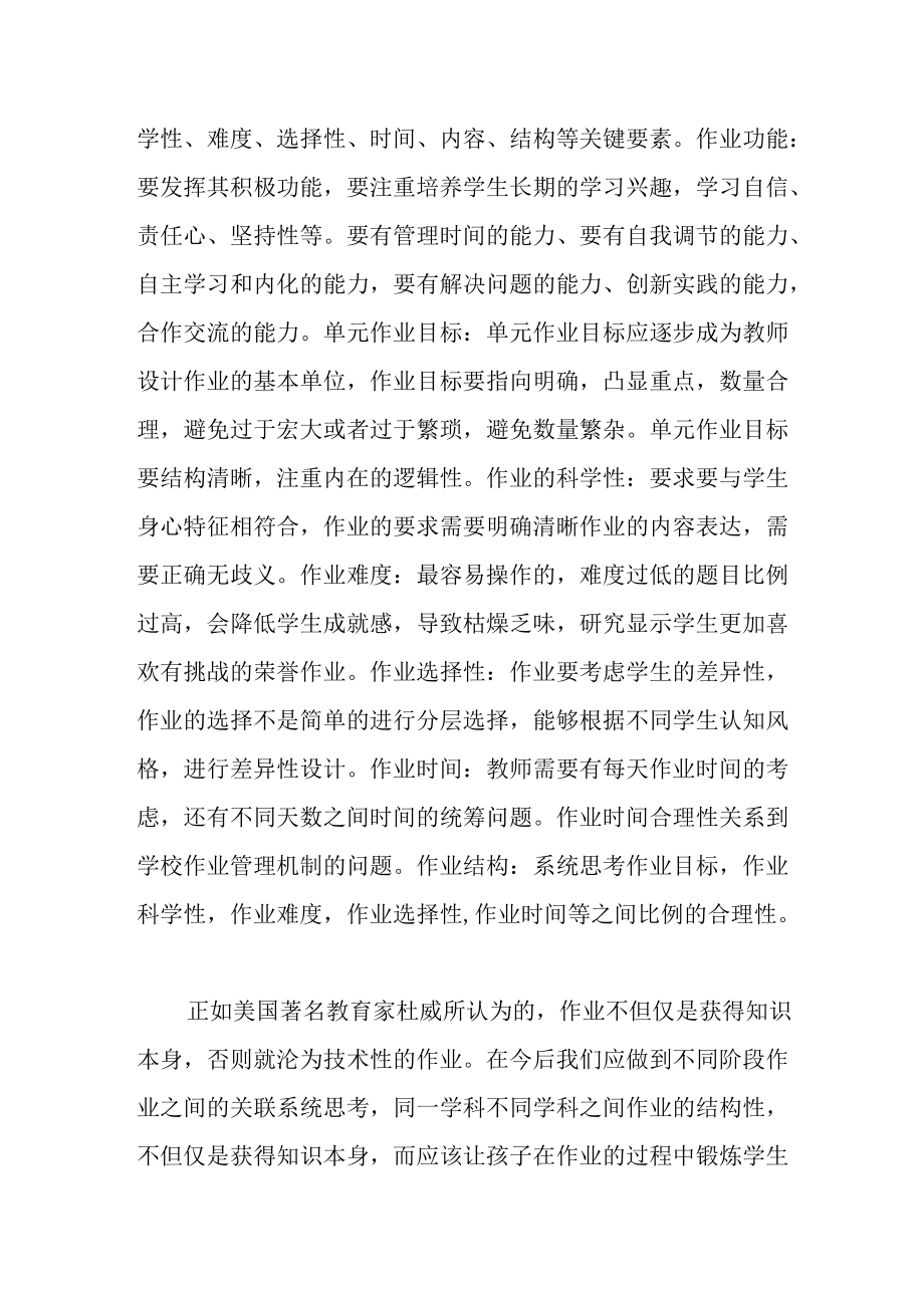 《双减背景下单元作业设计与实施》报告心得体会.docx_第2页