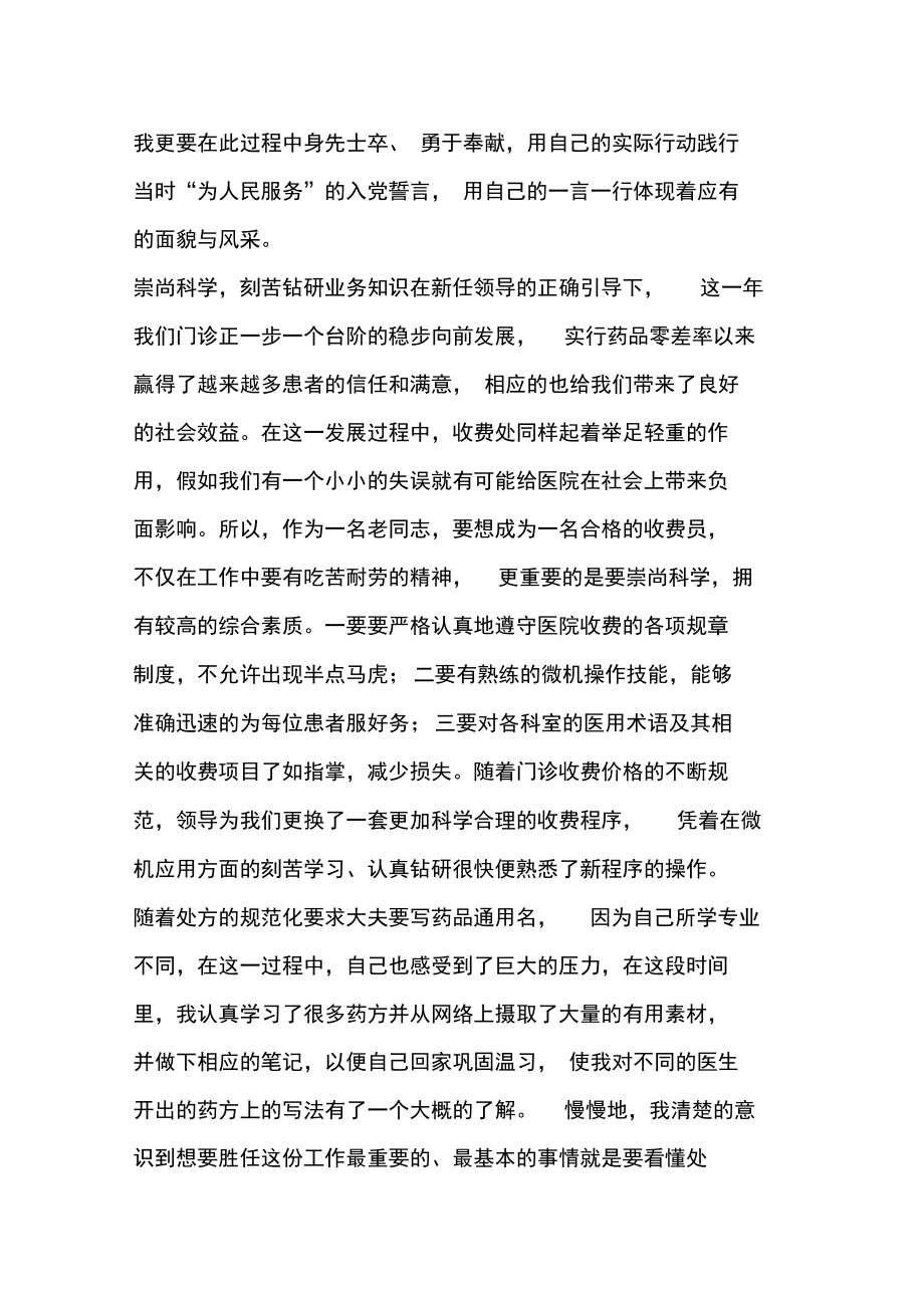 医院门诊收费处人员工作总结说课讲解.doc_第2页