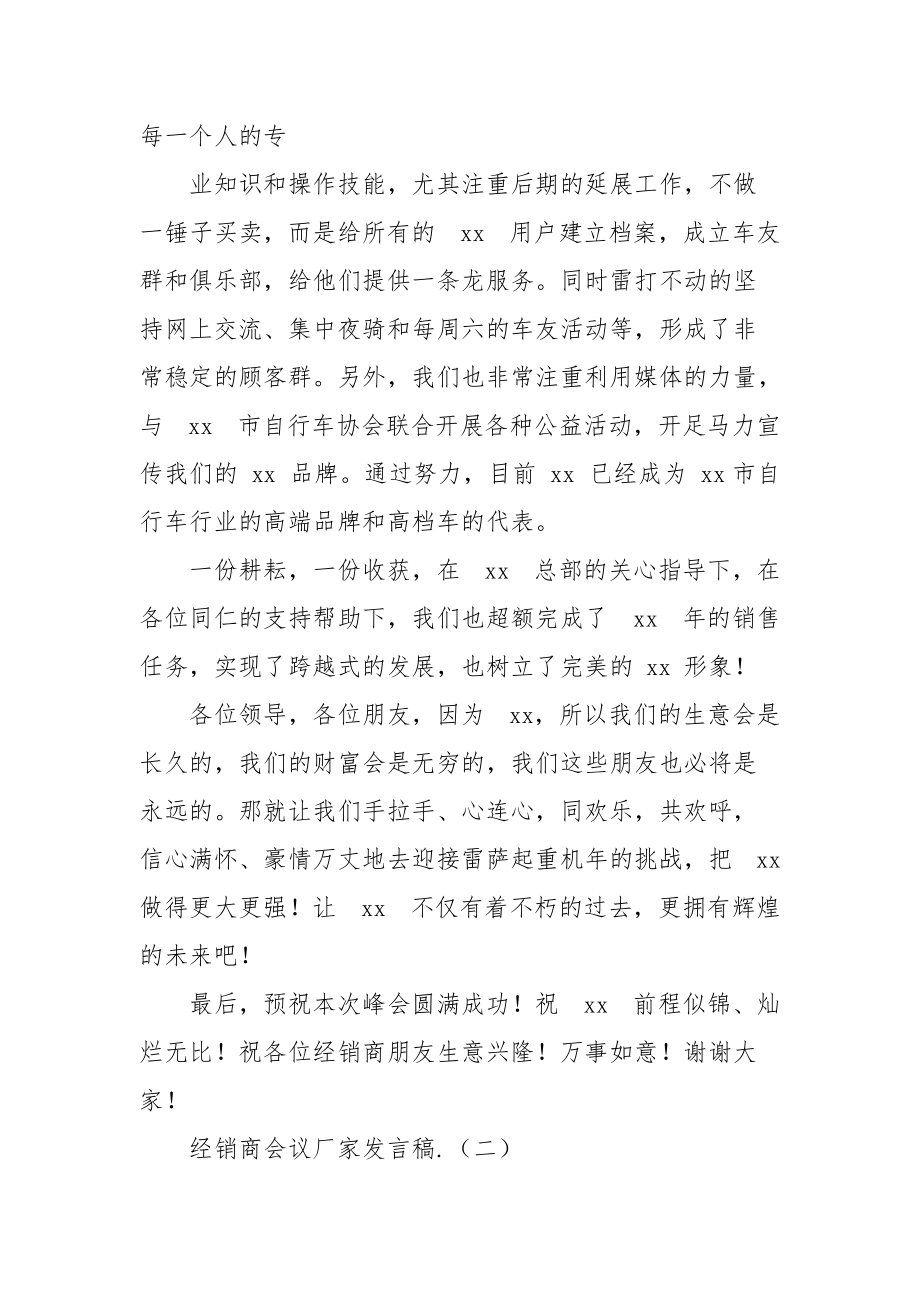 经销商会议厂家发言稿例文.docx_第2页