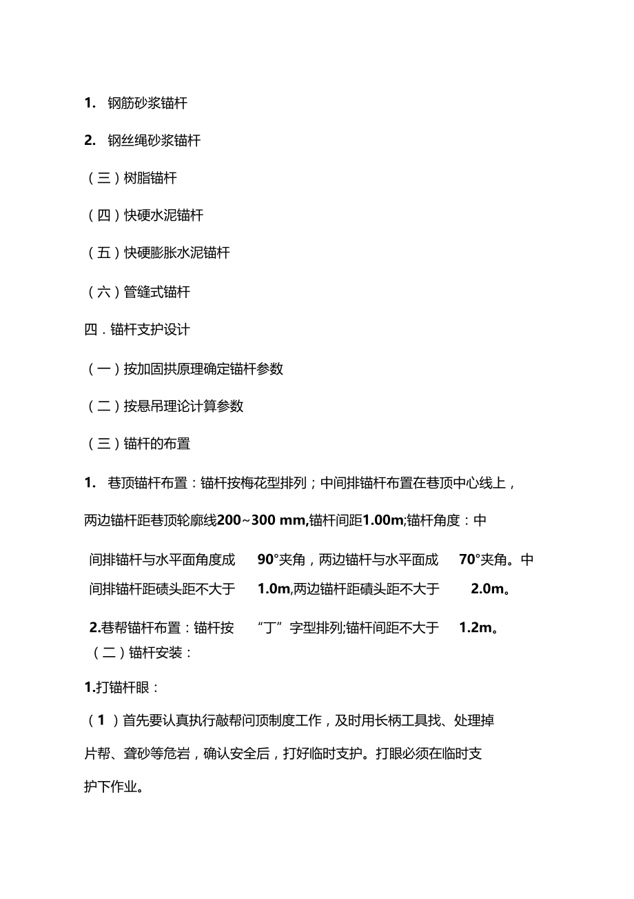 锚杆支护技术操作规程.docx_第2页