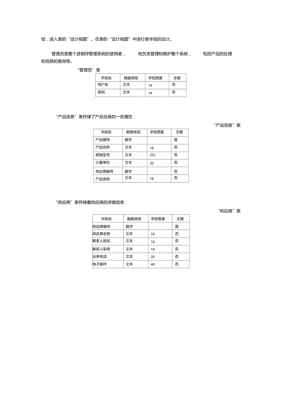 试验项目进销存管理系统说课讲解.docx_第3页