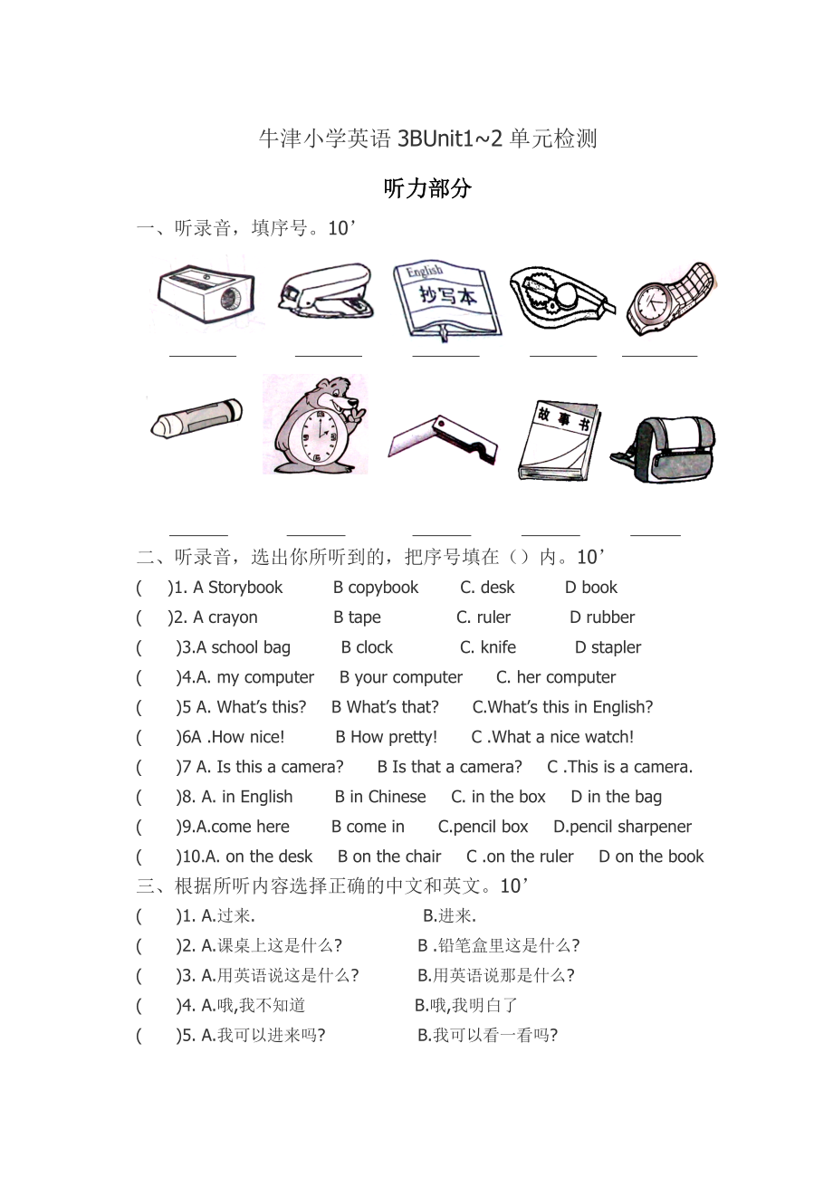 牛津小学英语3BUnit1-2单元检测.doc_第1页