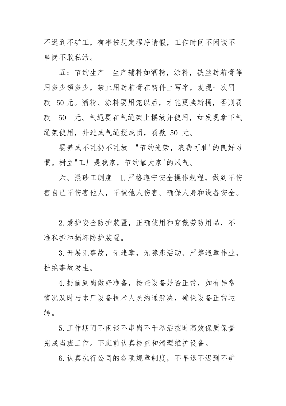 铸造企业造型班组规章制度.docx_第2页