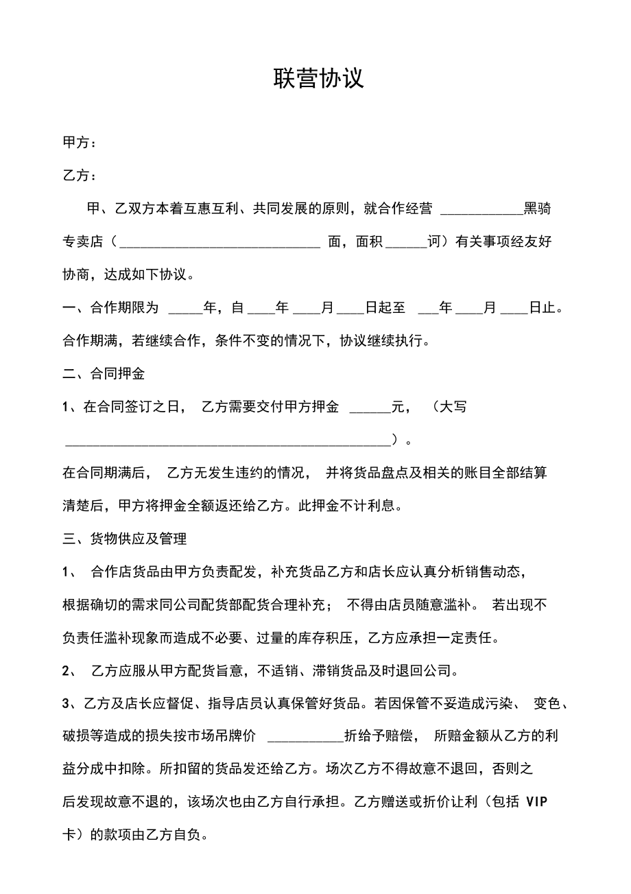 原公司承包联营协议说课讲解.doc_第1页