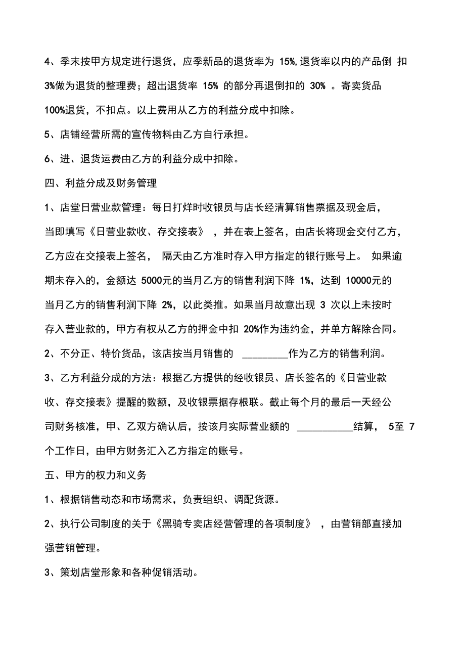 原公司承包联营协议说课讲解.doc_第3页