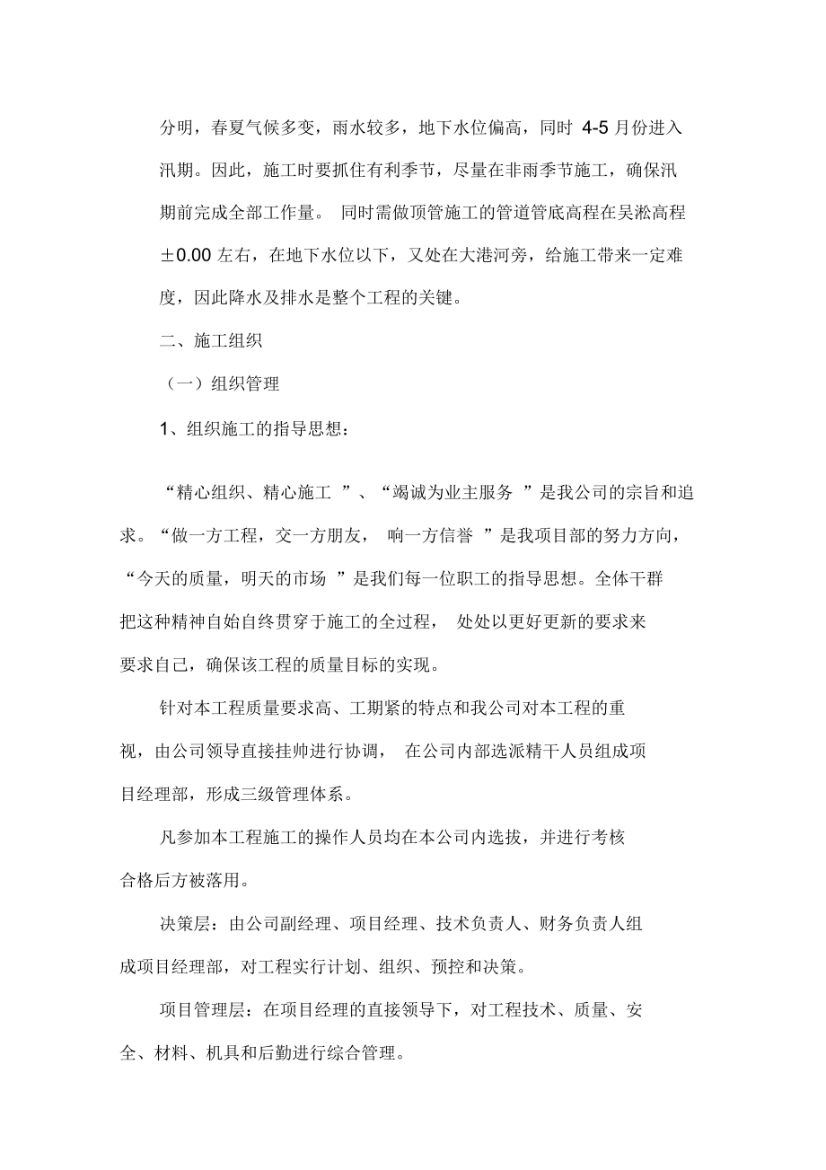 人工顶管施工方案一说课材料.doc_第2页