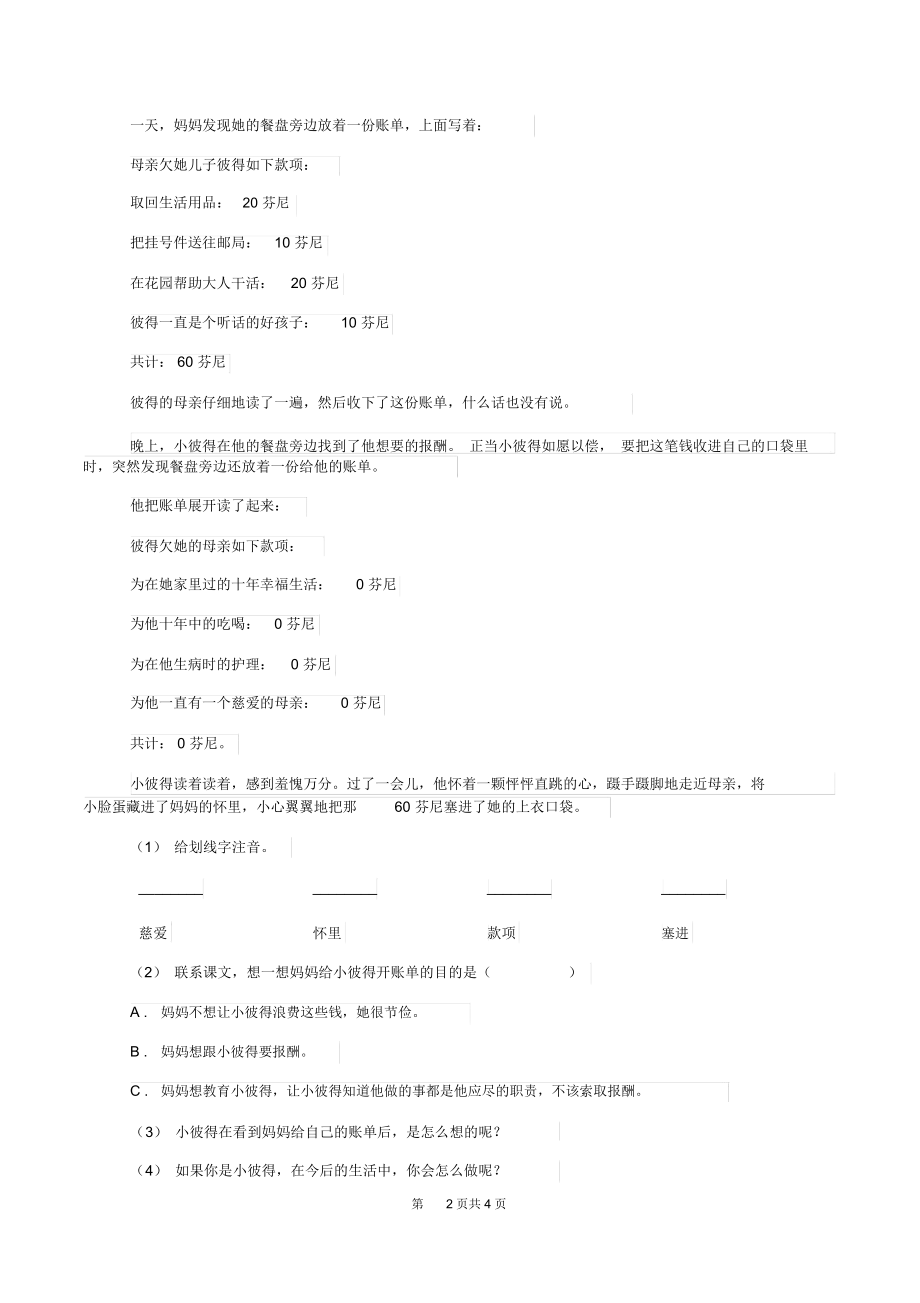 沪教版小升初语文模拟试卷(II)卷.docx_第2页