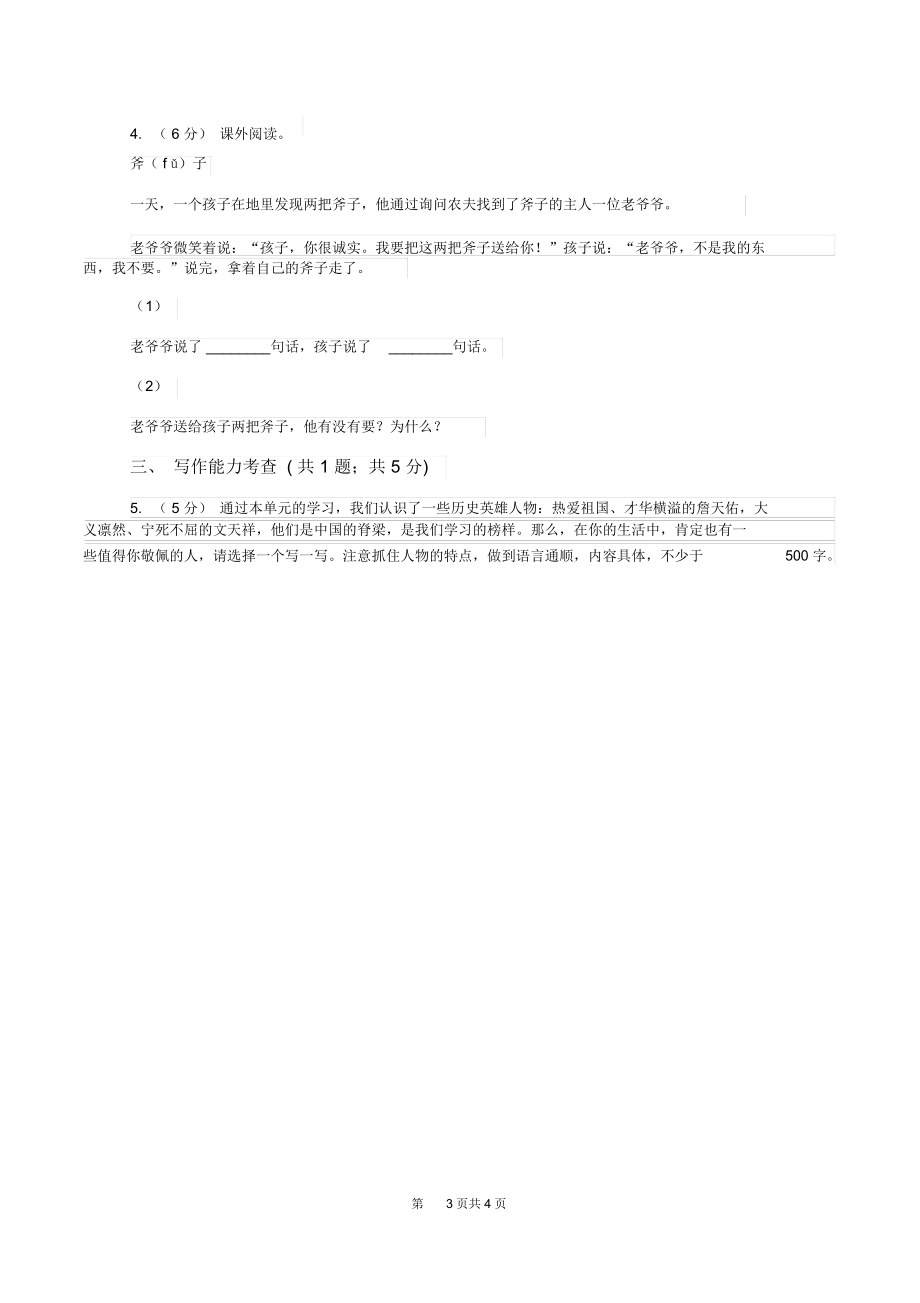 沪教版小升初语文模拟试卷(II)卷.docx_第3页