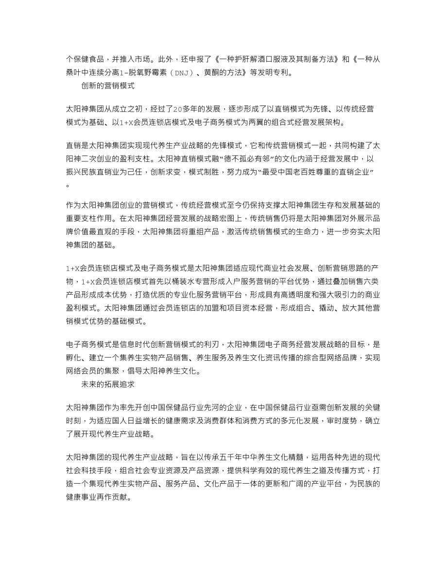 质量信誉是太阳神的核心竞争力.docx_第3页