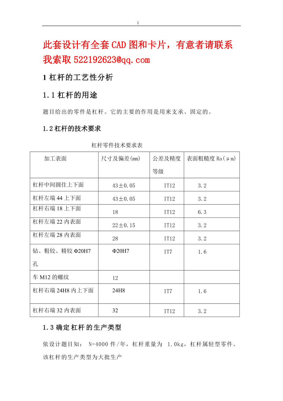 设计“杠杆”零件加工工艺规程及钻削Φ20H7孔工序专用夹具.docx_第1页