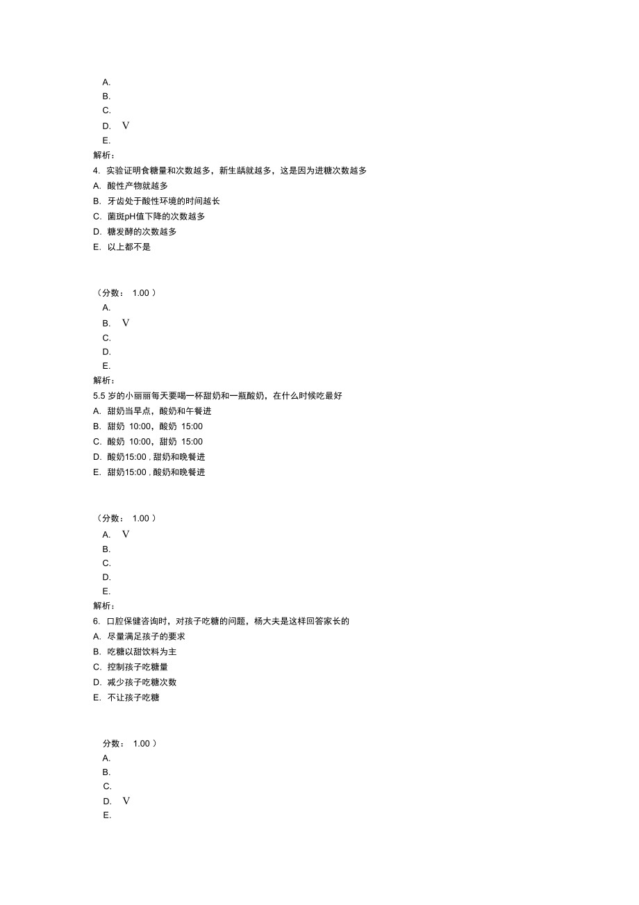 口腔执业医师分类真题2-(2).doc_第2页