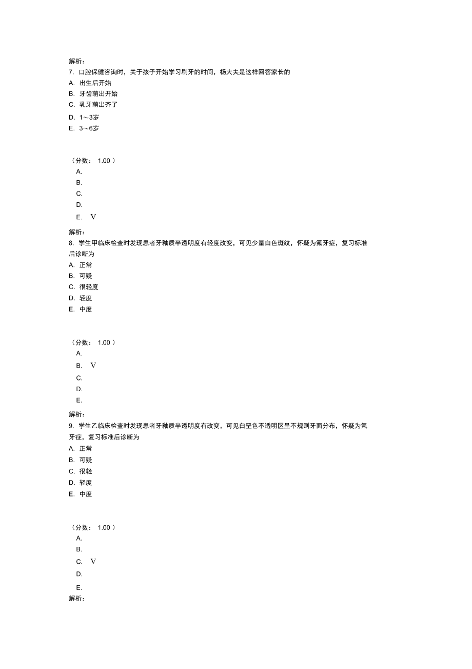 口腔执业医师分类真题2-(2).doc_第3页