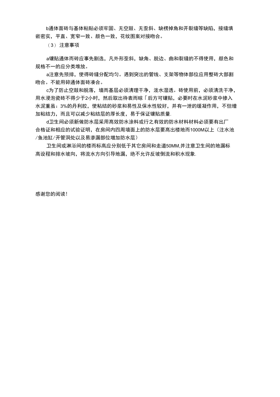 墙面镶贴通体面砖施工方案.doc_第2页