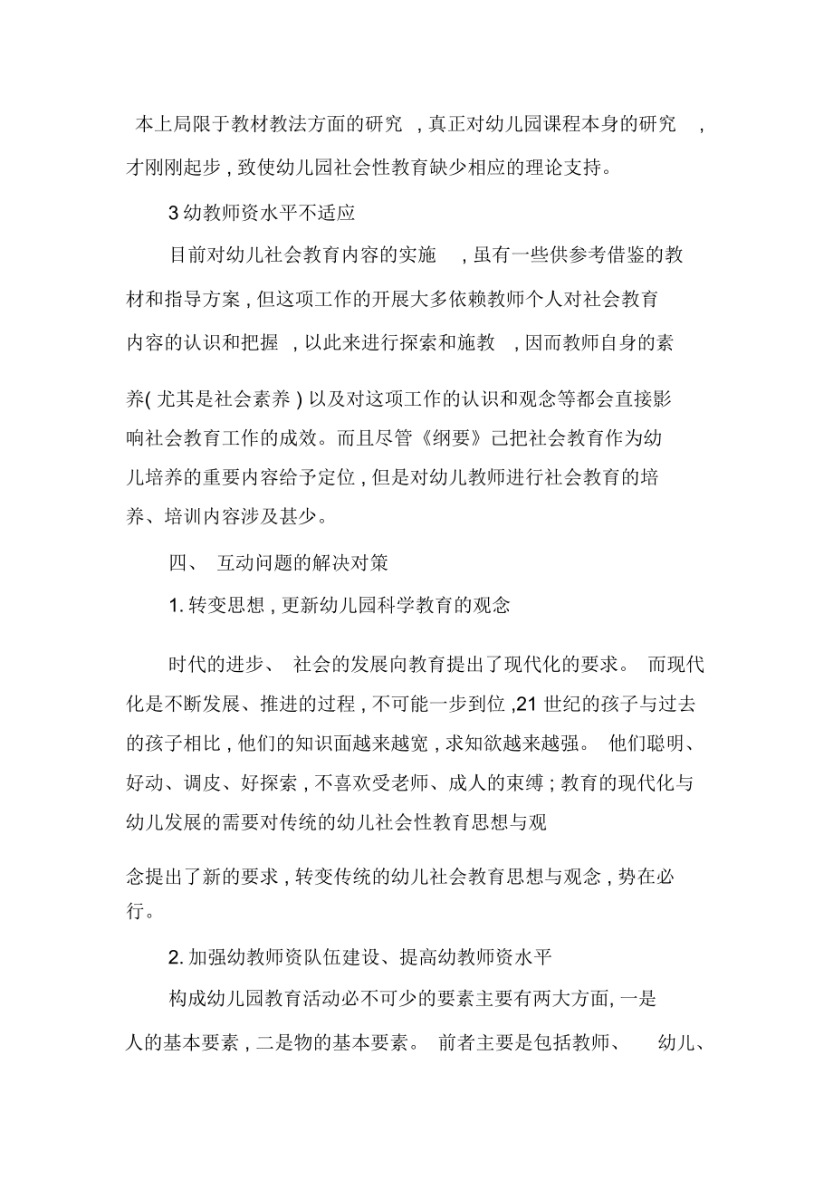 浅谈教师行为对幼儿社会性发展的影响-最新教育文档.docx_第3页