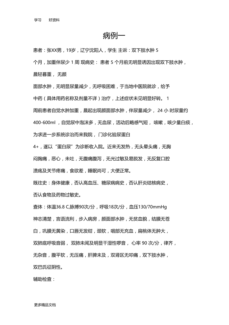 肾内科病例讨论汇编.docx_第1页