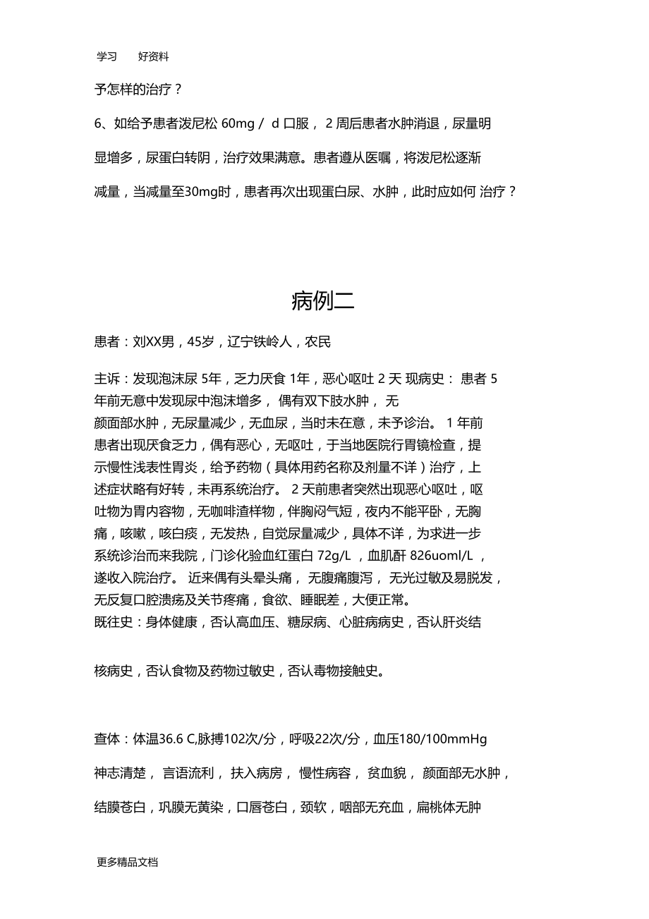 肾内科病例讨论汇编.docx_第3页