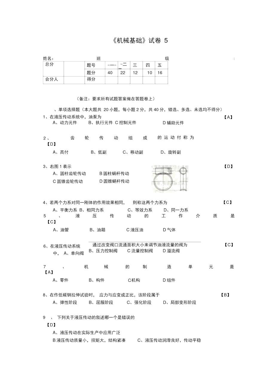 (完整版)中职机械基础试题.docx_第1页