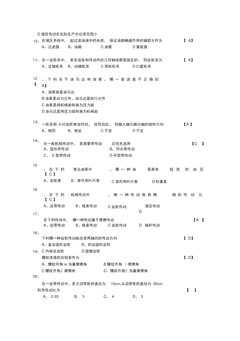 (完整版)中职机械基础试题.docx_第2页