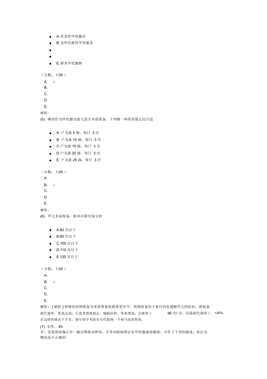 外科主治医师-普通外科学-3.doc_第2页